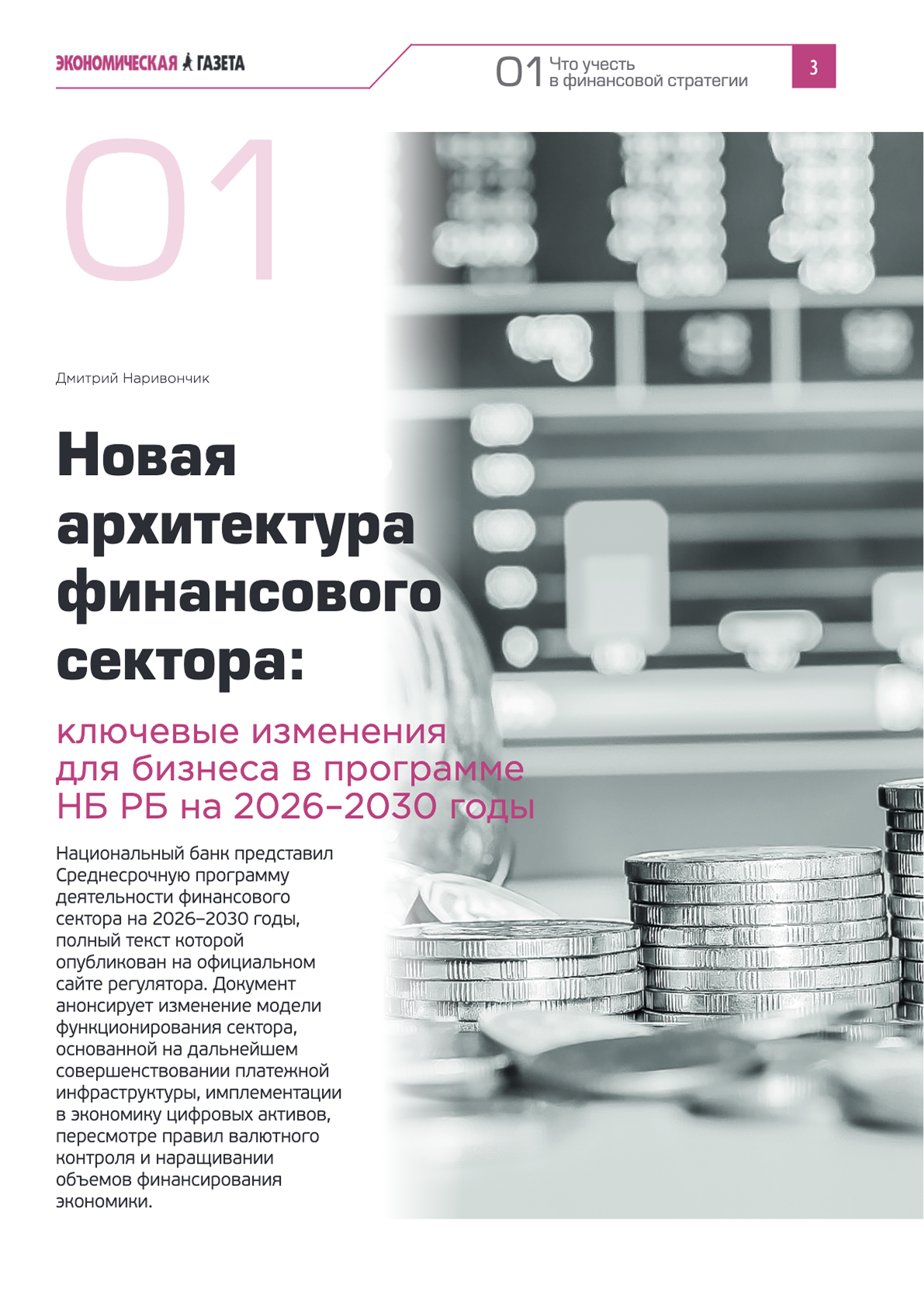 Страница о новой архитектуре финансового сектора