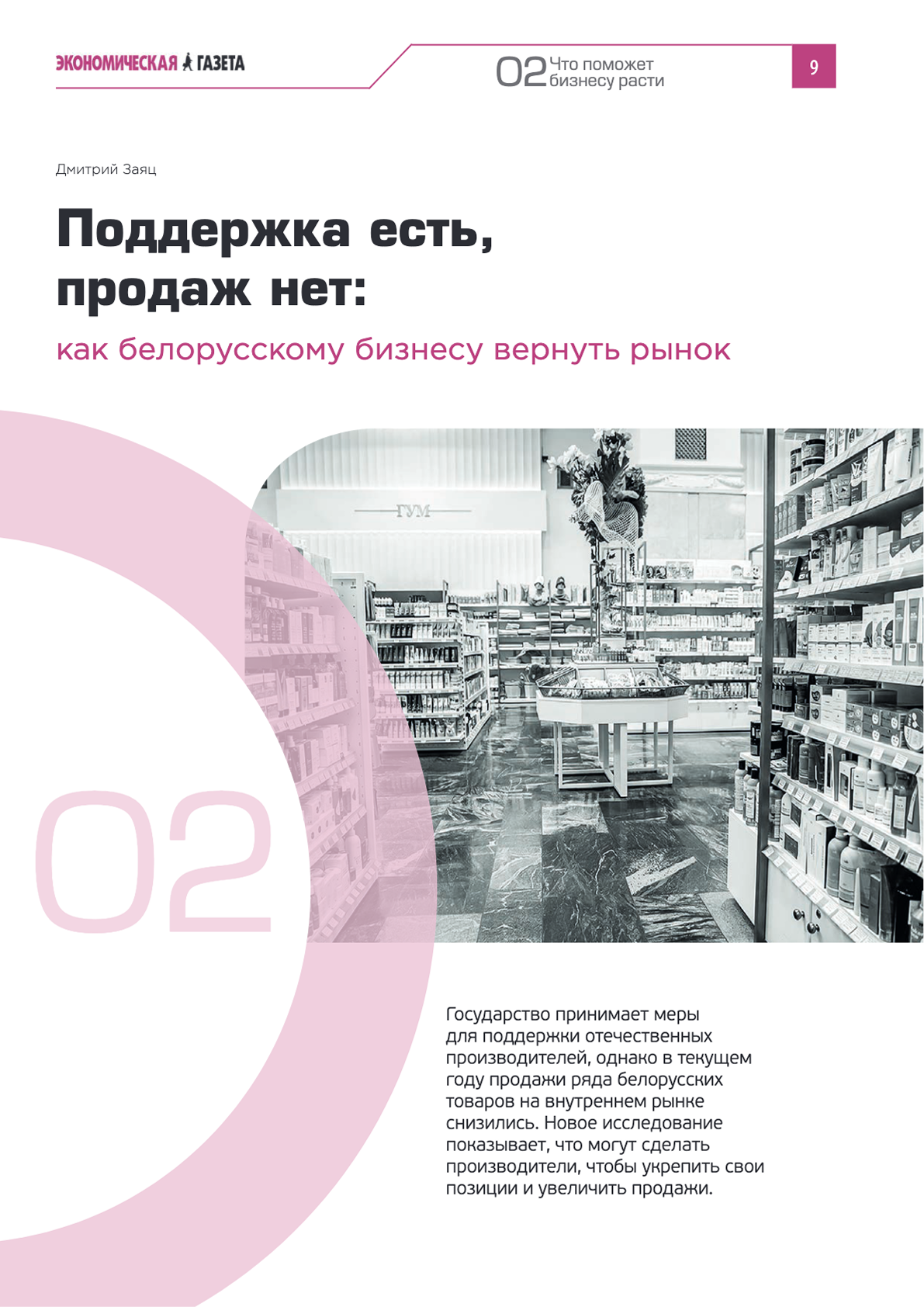 Страница о том, как белорусскому бизнесу вернуть рынок
